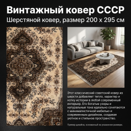 Ковер настенный 200х295 см, шерстяной, СССР.