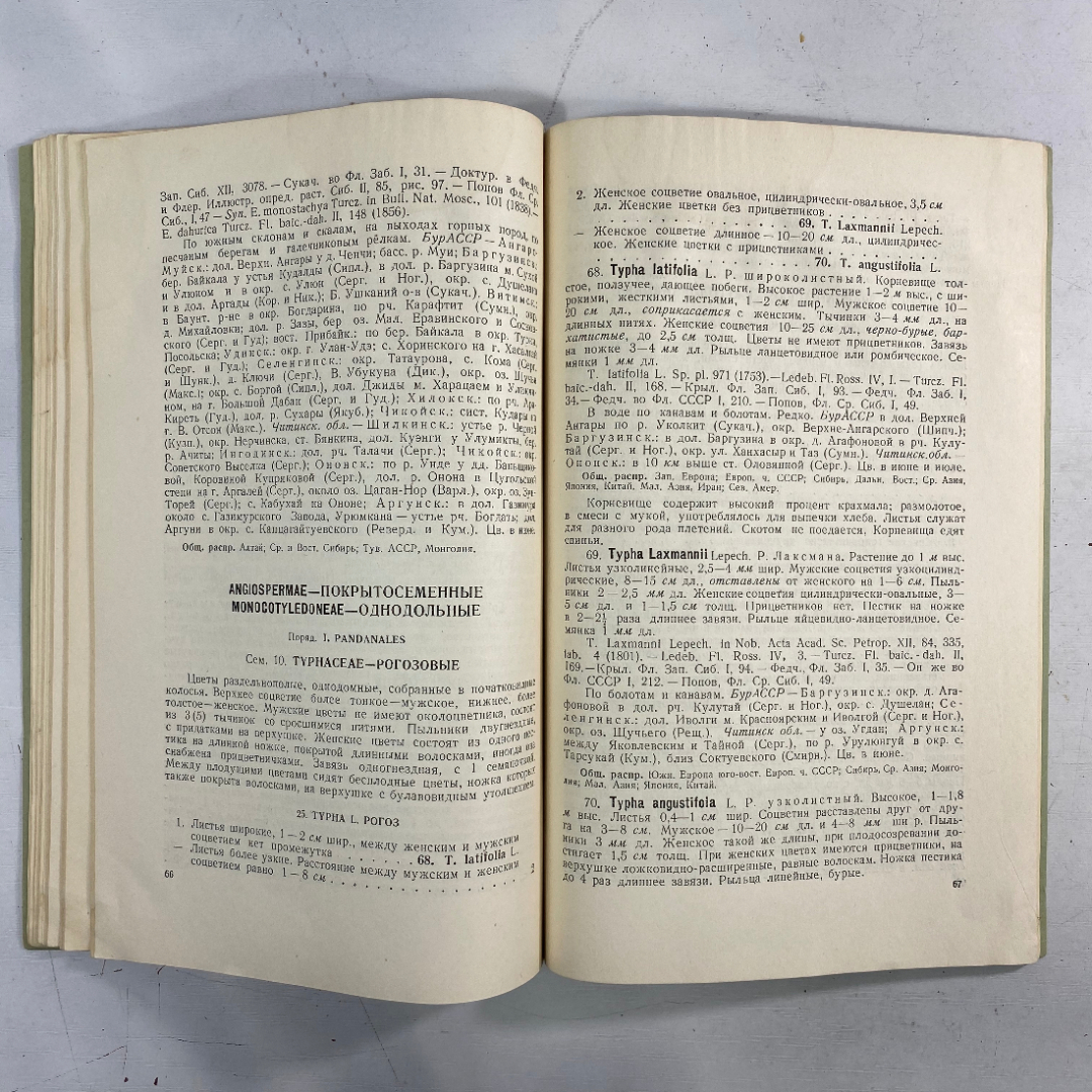 "Флора Забайкалья" Том 1 СССР книга. Картинка 7