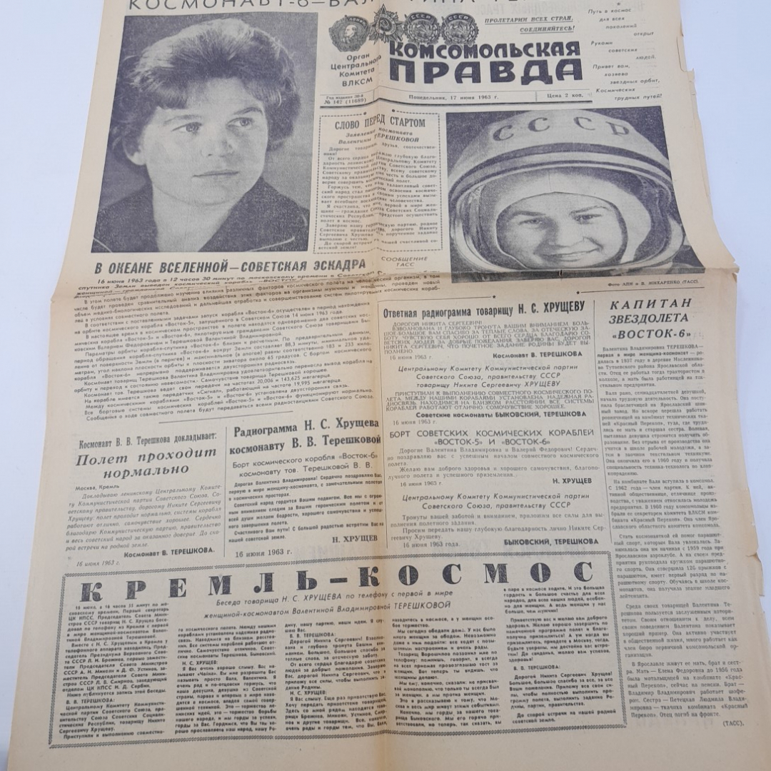 Купить Газета Комсомольская правда 17 июня 1963 Космонавт Валентина  Терешкова Восток-6 Космос СССР Оригинал в интернет магазине GESBES.  Характеристики, цена | 49870. Адрес Московское ш., 137А, Орёл, Орловская  обл., Россия, 302025