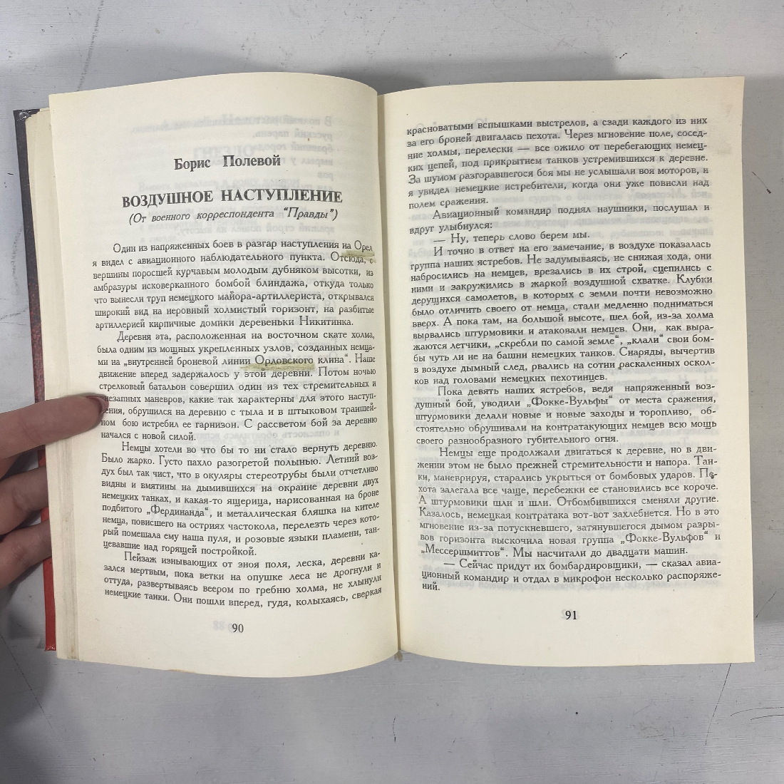 "Первый салют" антология СССР книга. Картинка 8