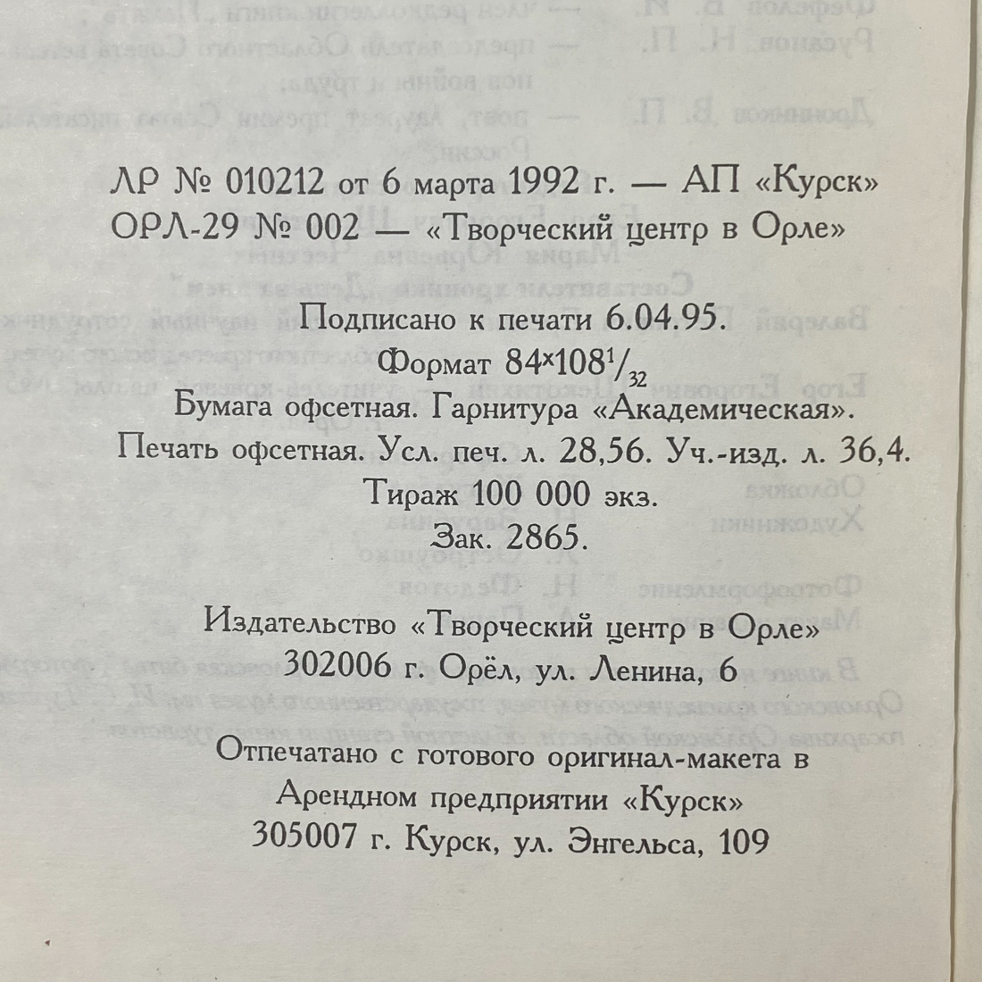 "Первый салют" антология СССР книга. Картинка 14