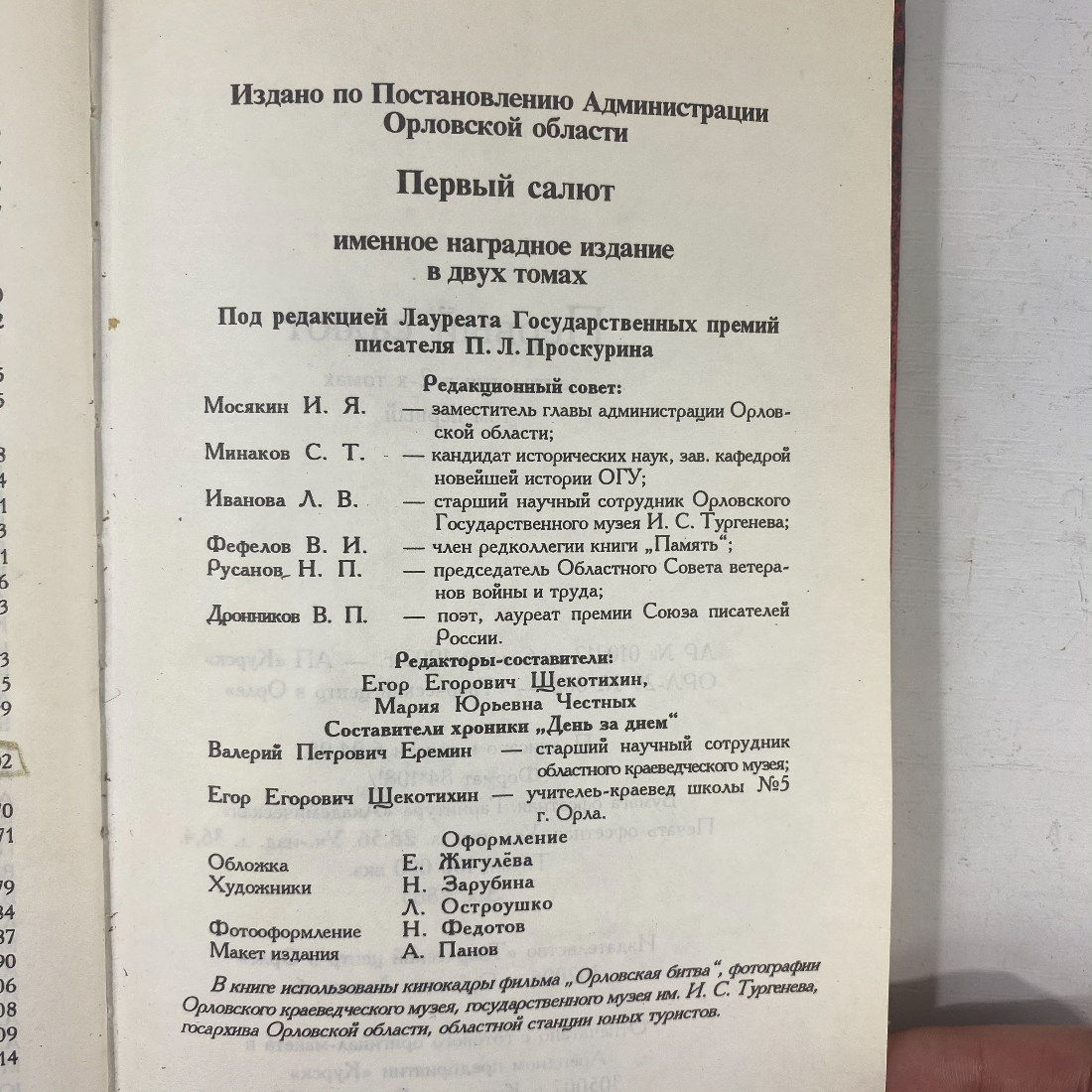 "Первый салют" антология СССР книга. Картинка 16