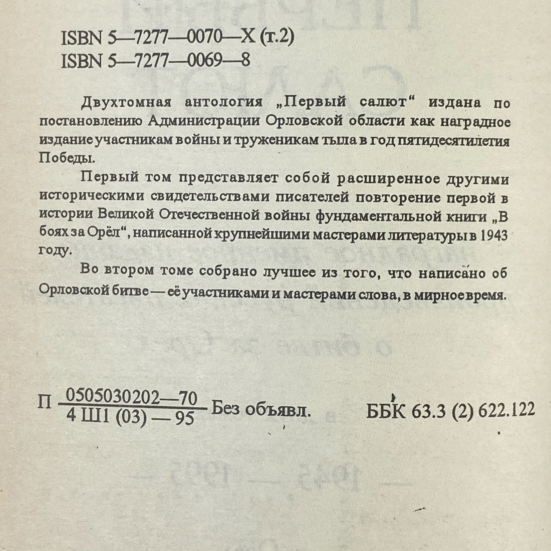 "Первый салют" антология СССР книга. Картинка 17