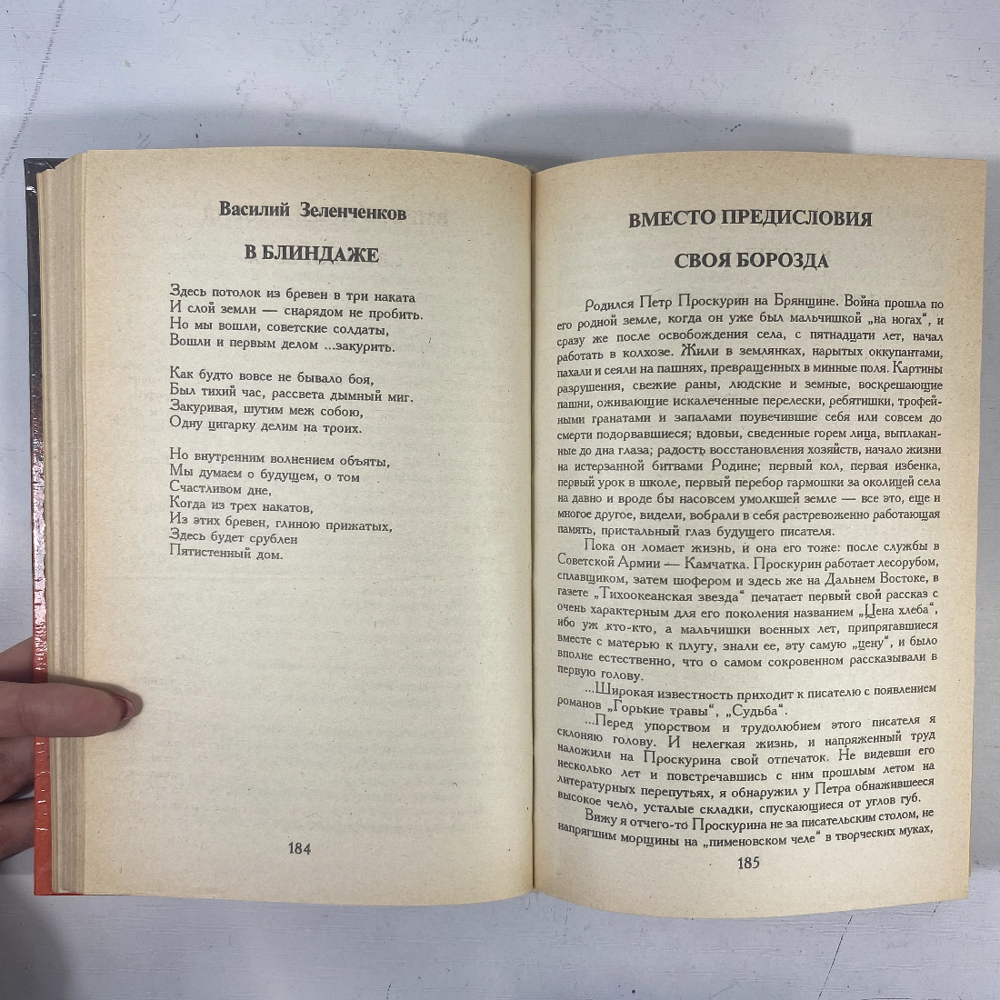 "Первый салют" антология СССР книга. Картинка 19