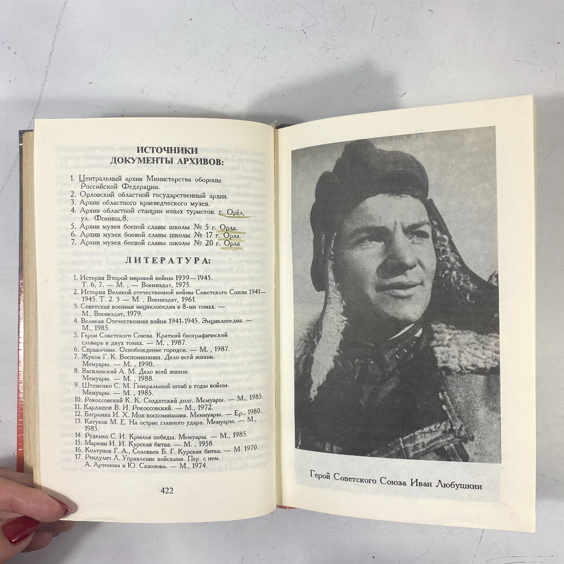 "Первый салют" антология СССР книга. Картинка 28