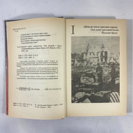 "Первый салют" антология СССР книга. Картинка 15