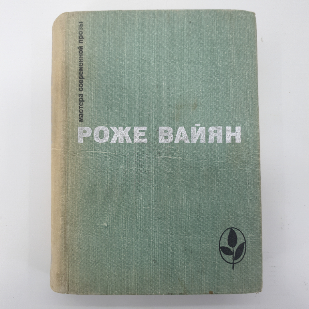 Р. Вайян "Бомаск", "325000 франков", "Закон". Картинка 1