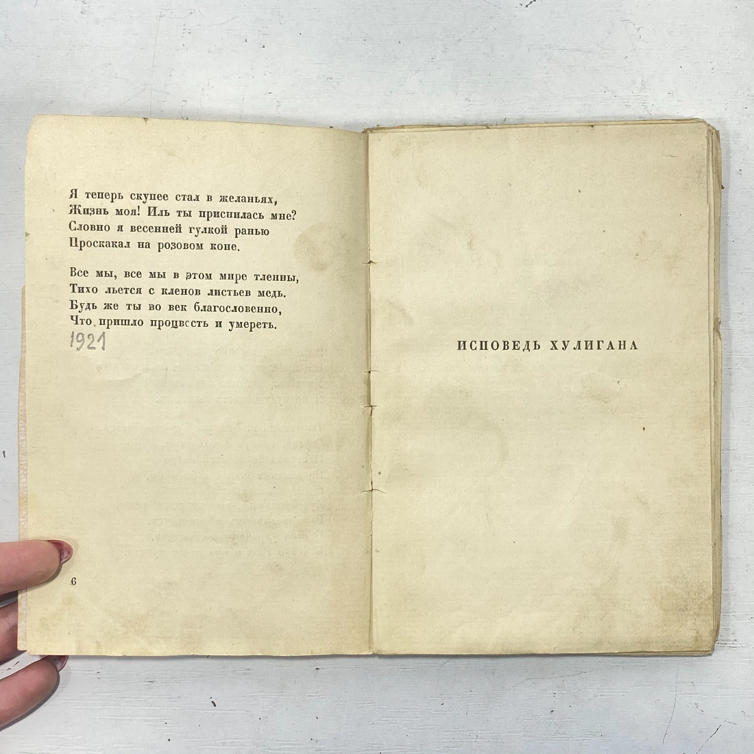 Стихи, самоиздат 1920 - 1925 годов. Круг Москва - Ленинград. СССР книга. Картинка 2