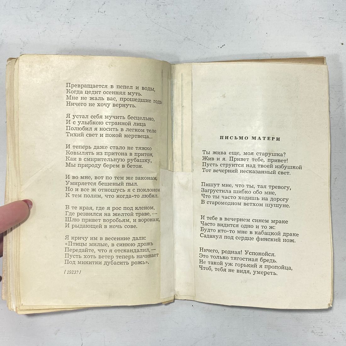 Стихи, самоиздат 1920 - 1925 годов. Круг Москва - Ленинград. СССР книга. Картинка 6