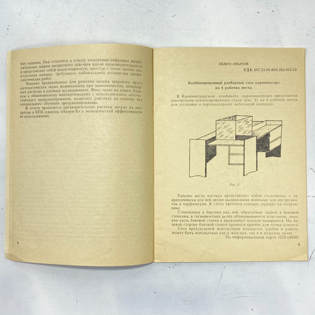 "Парикмахерские услуги" СССР книга. Картинка 3