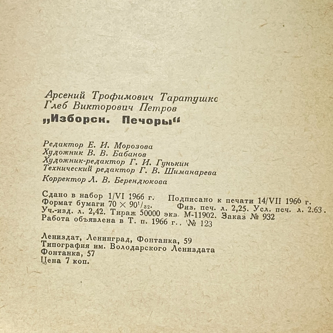 "Изборск. Печоры" СССР книга путеводитель. Картинка 11