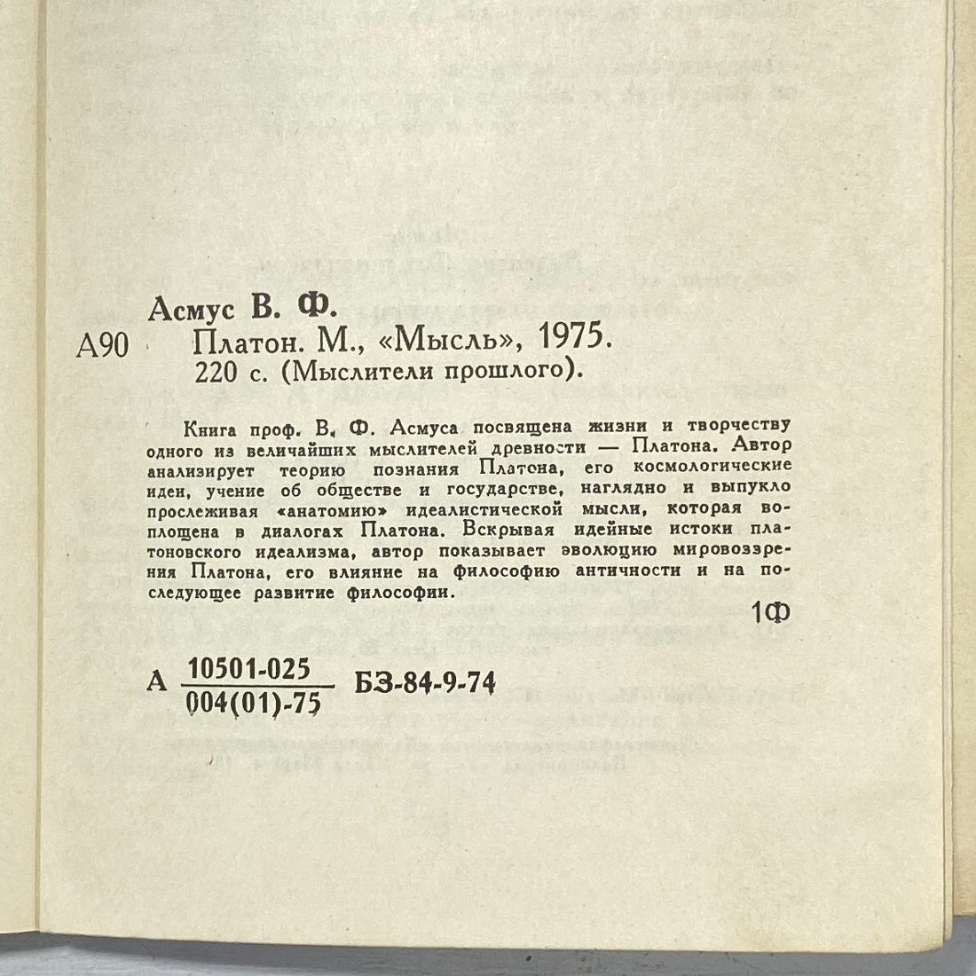 "Платон" СССР книга. Картинка 14