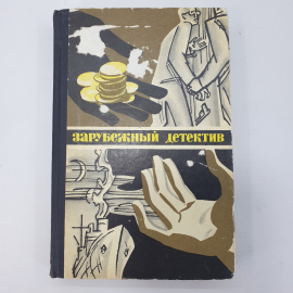 К. Земский "Золотые щупальцы", Дж. Хадсон "Экстренный случай", В. Валё, М. Шевалл "Полиция, полиция"