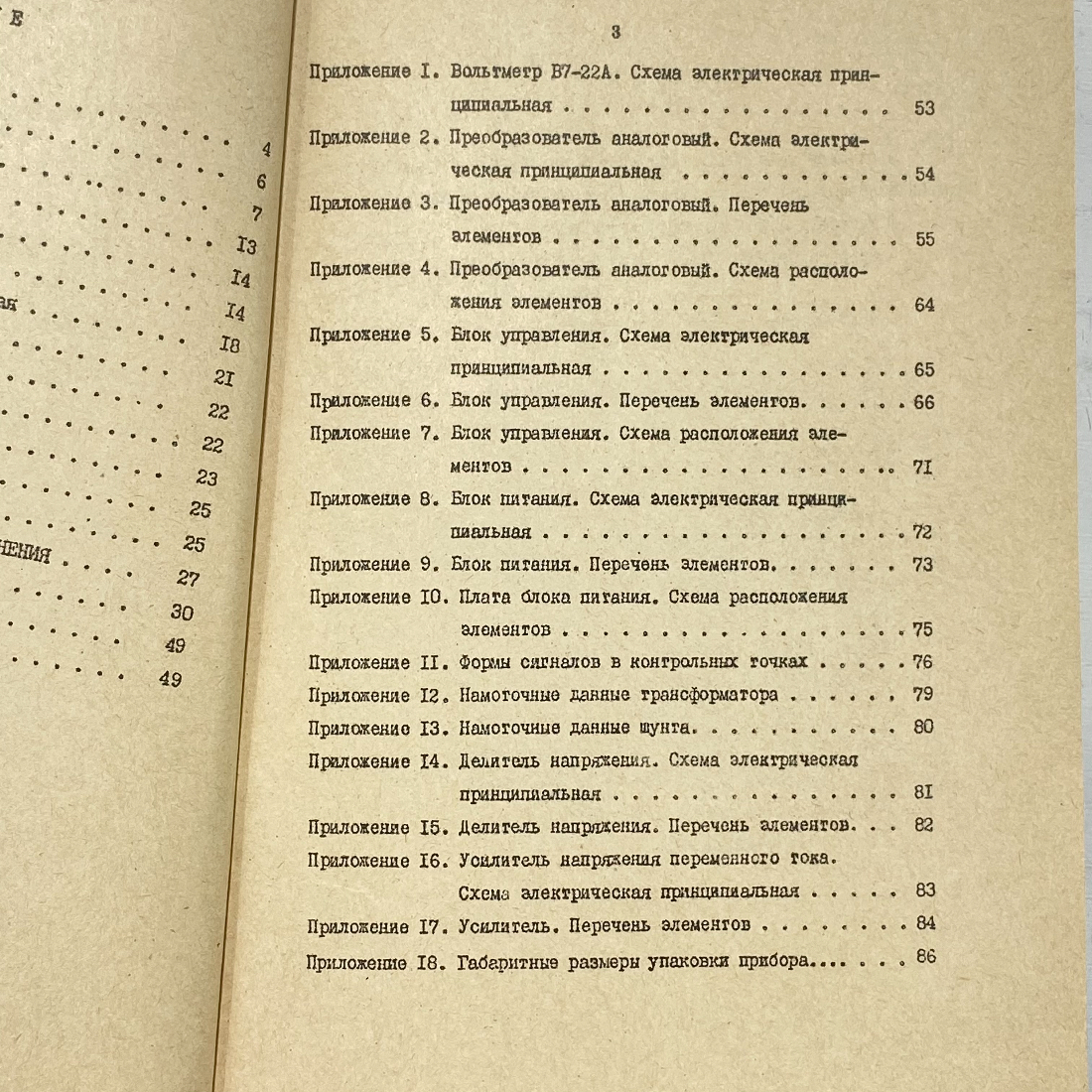 "Вольтметр универсальный цифровой" СССР книга. Картинка 16