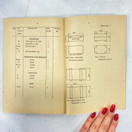 "Вольтметр универсальный цифровой" СССР книга. Картинка 11