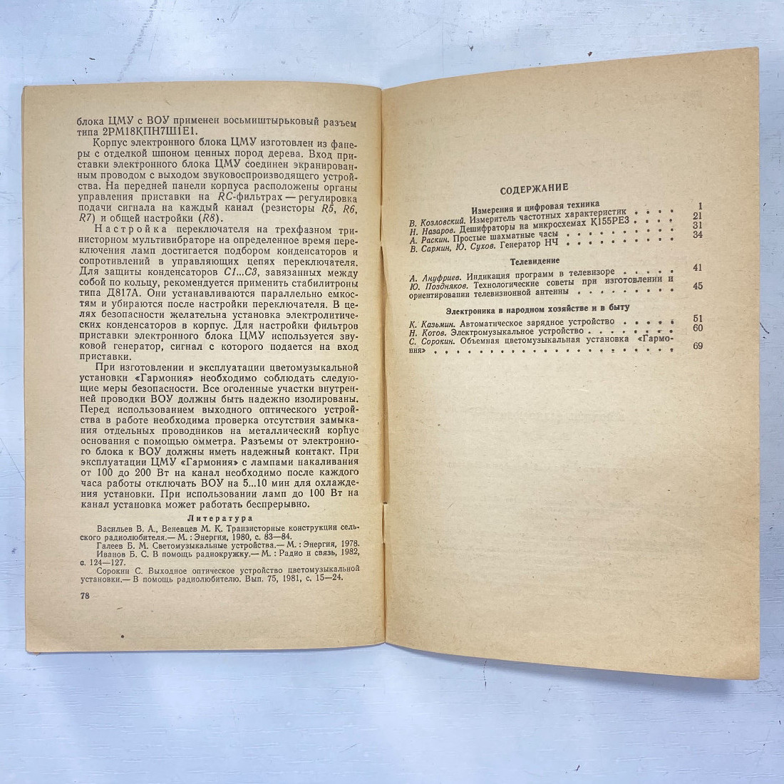 "В помощь радиолюбителю" СССР книга журнал. Картинка 7