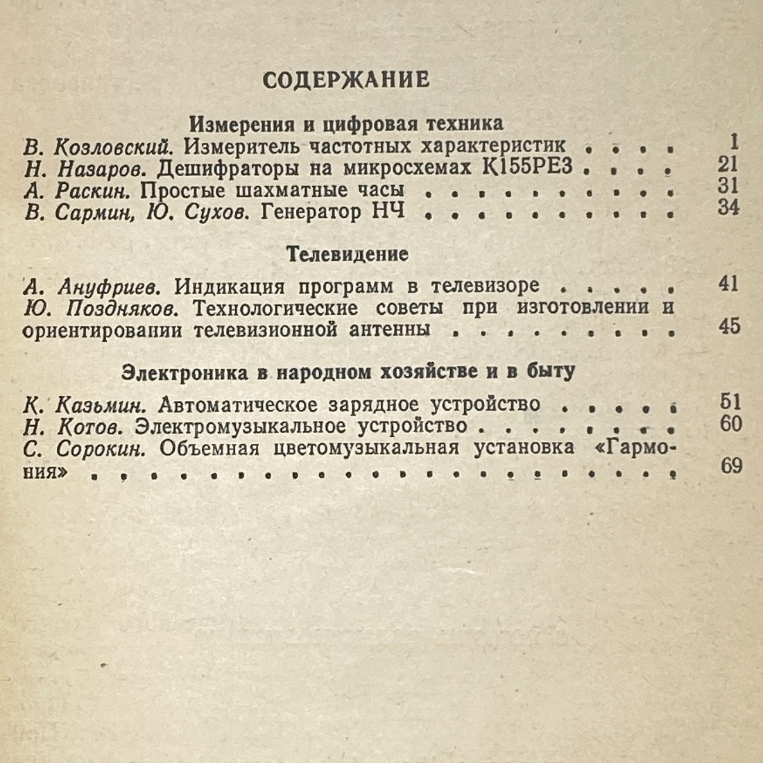 "В помощь радиолюбителю" СССР книга журнал. Картинка 11