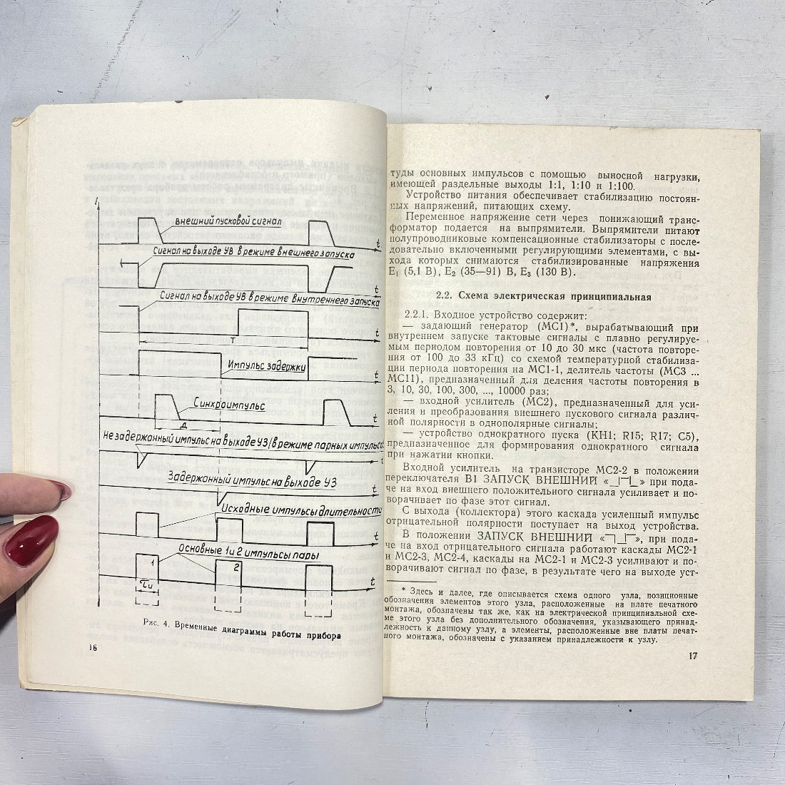 "Генератор импульсов" СССР книга. Картинка 5