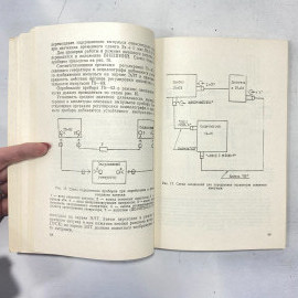 "Генератор импульсов" СССР книга. Картинка 11