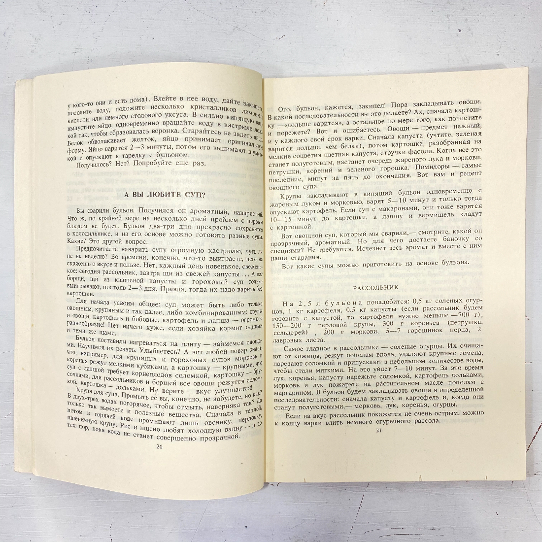 "Кулинария.Если хочешь стать красивой" СССР книга. Картинка 7