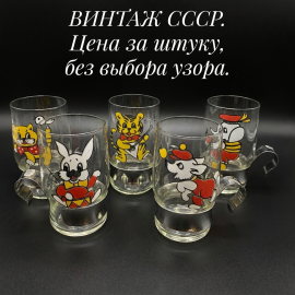 Стакан стеклянный с изображением животных, ручка-подстаканник. СССР. Цена за 1 шт