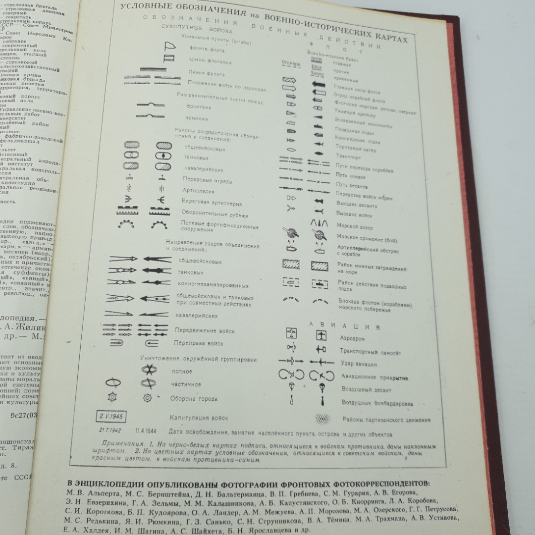 Энциклопедия "Великая Отечественная война", 1985г, Советская энциклопедия. СССР. Картинка 8