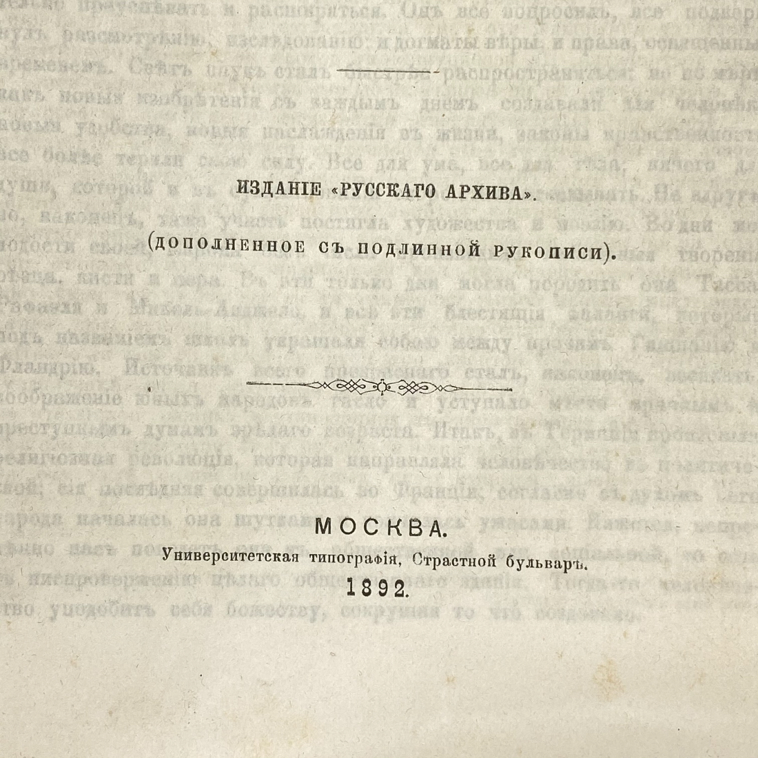 "Воспоминания Ф.Ф.Вигеля" Царская Россия книга. Картинка 2