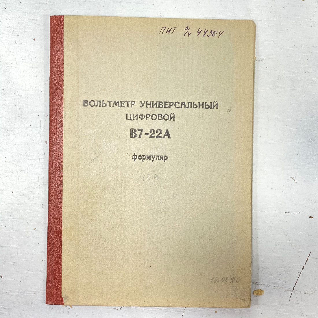 "Вольтметр универсальный цифровой" СССР книга. Картинка 1