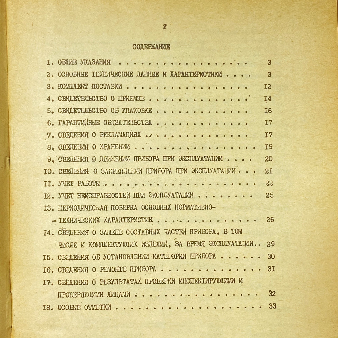 "Вольтметр универсальный цифровой" СССР книга. Картинка 3