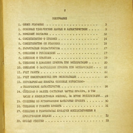 "Вольтметр универсальный цифровой" СССР книга. Картинка 3