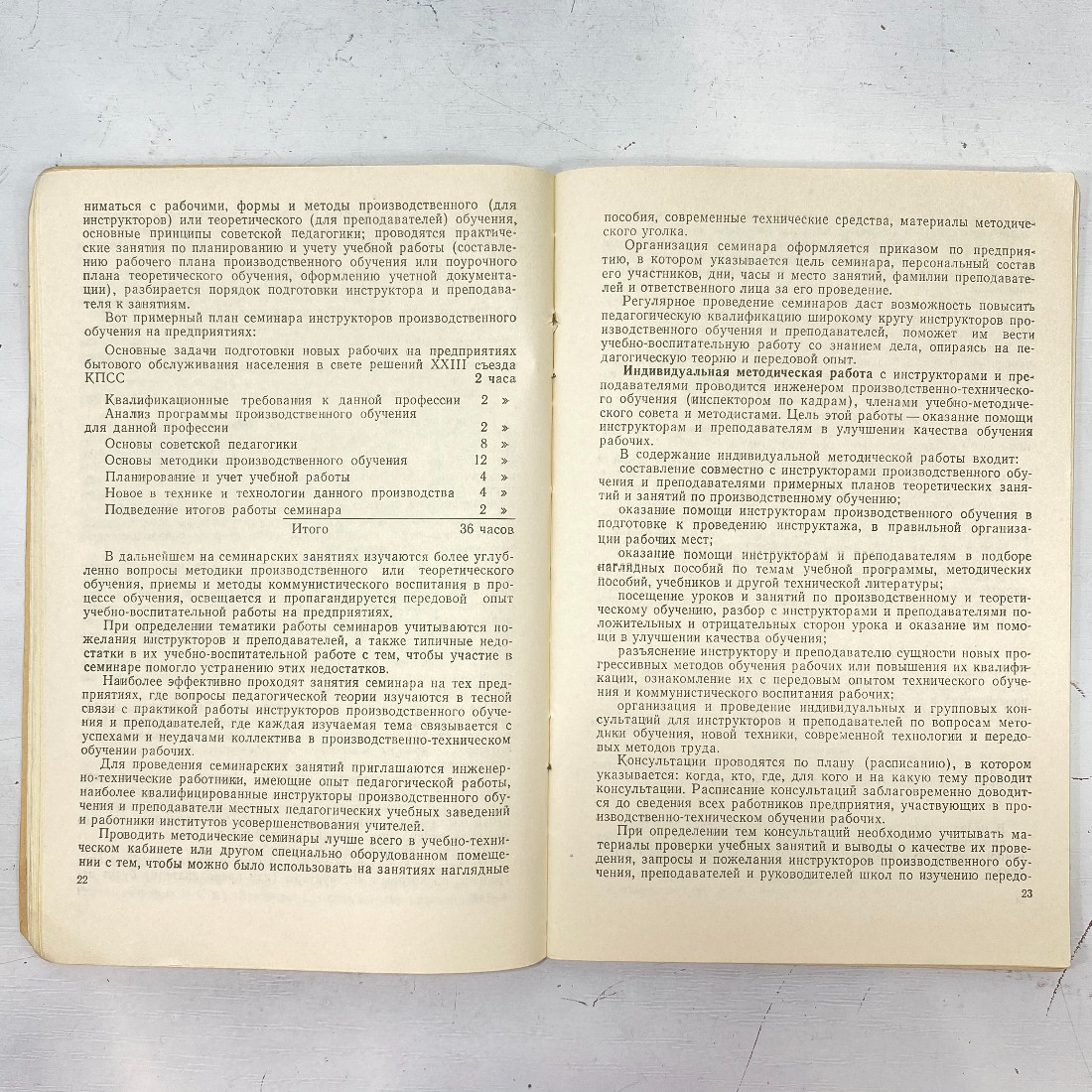 "Организация подготовки и повышения квалификации рабочих..." СССР книа. Картинка 4