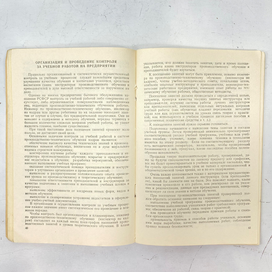 "Организация подготовки и повышения квалификации рабочих..." СССР книа. Картинка 8