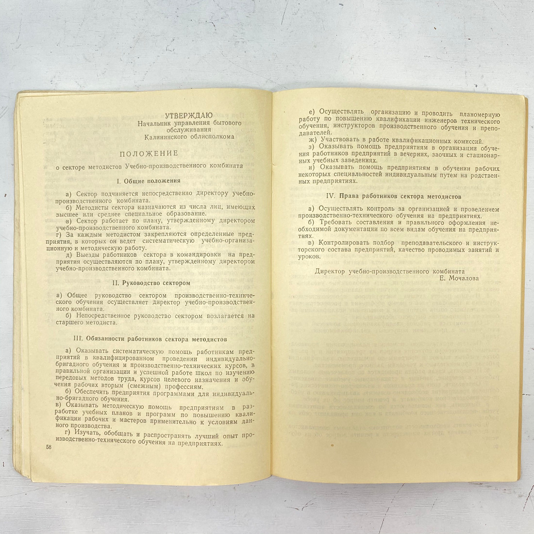 "Организация подготовки и повышения квалификации рабочих..." СССР книа. Картинка 10
