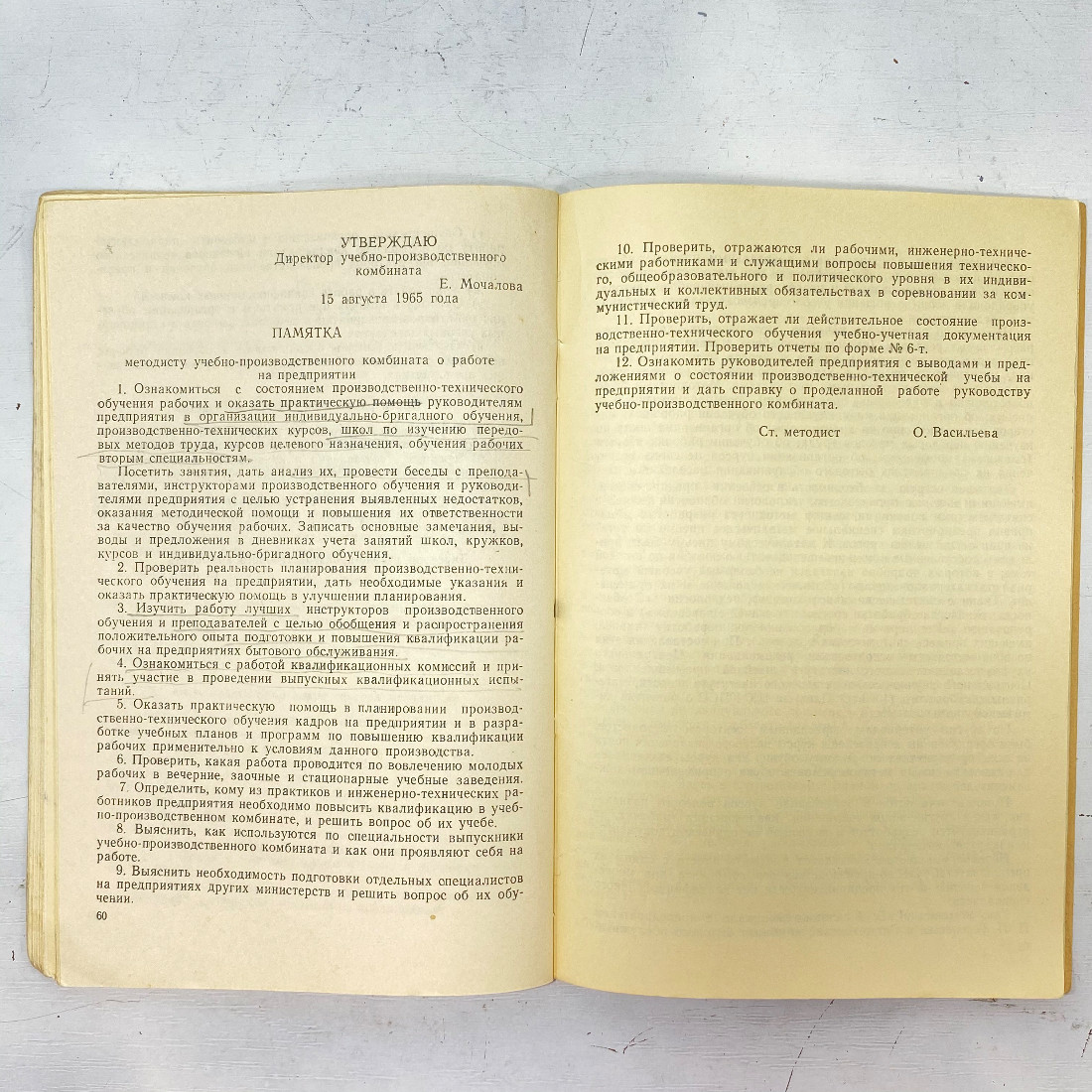 "Организация подготовки и повышения квалификации рабочих..." СССР книа. Картинка 11