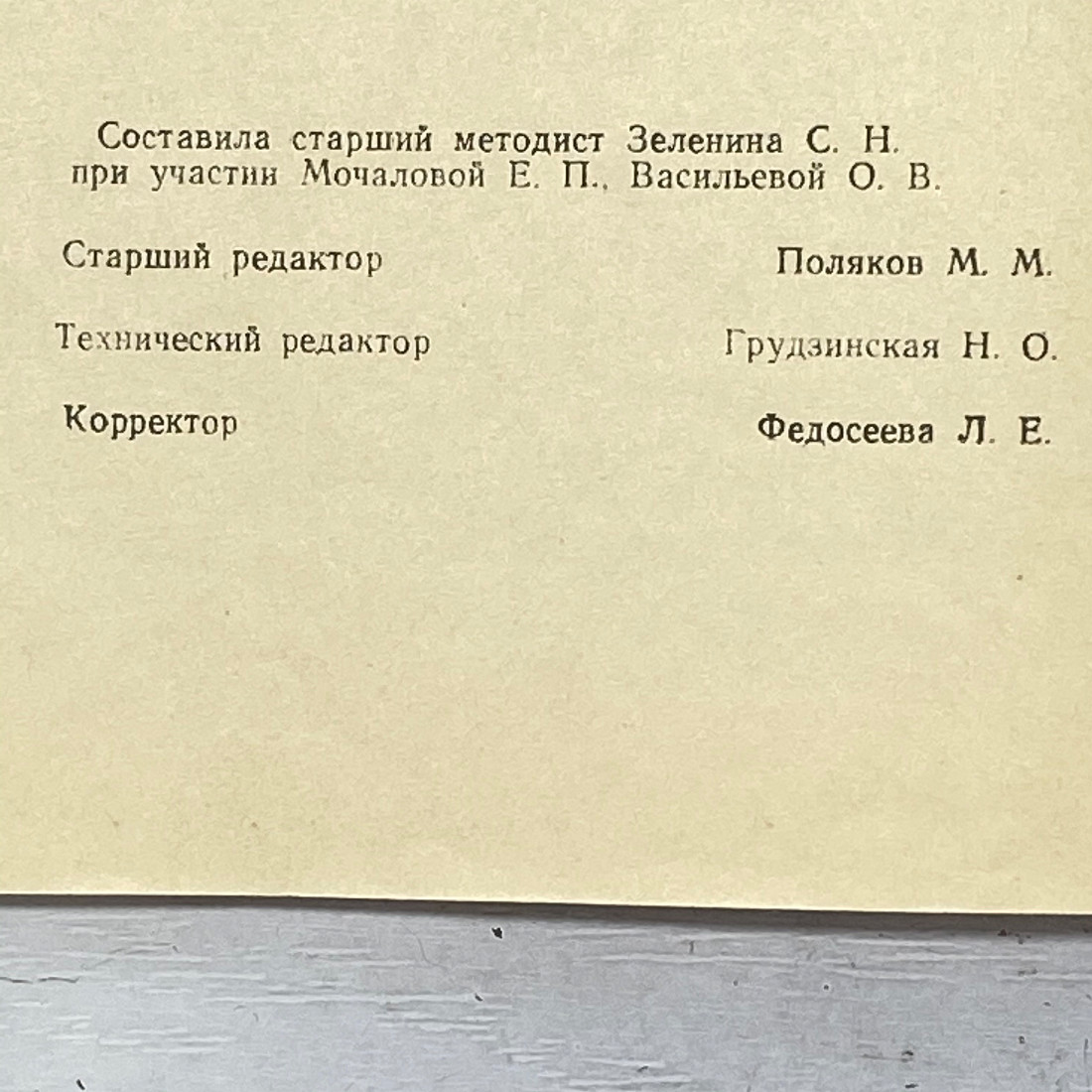 "Организация подготовки и повышения квалификации рабочих..." СССР книа. Картинка 15