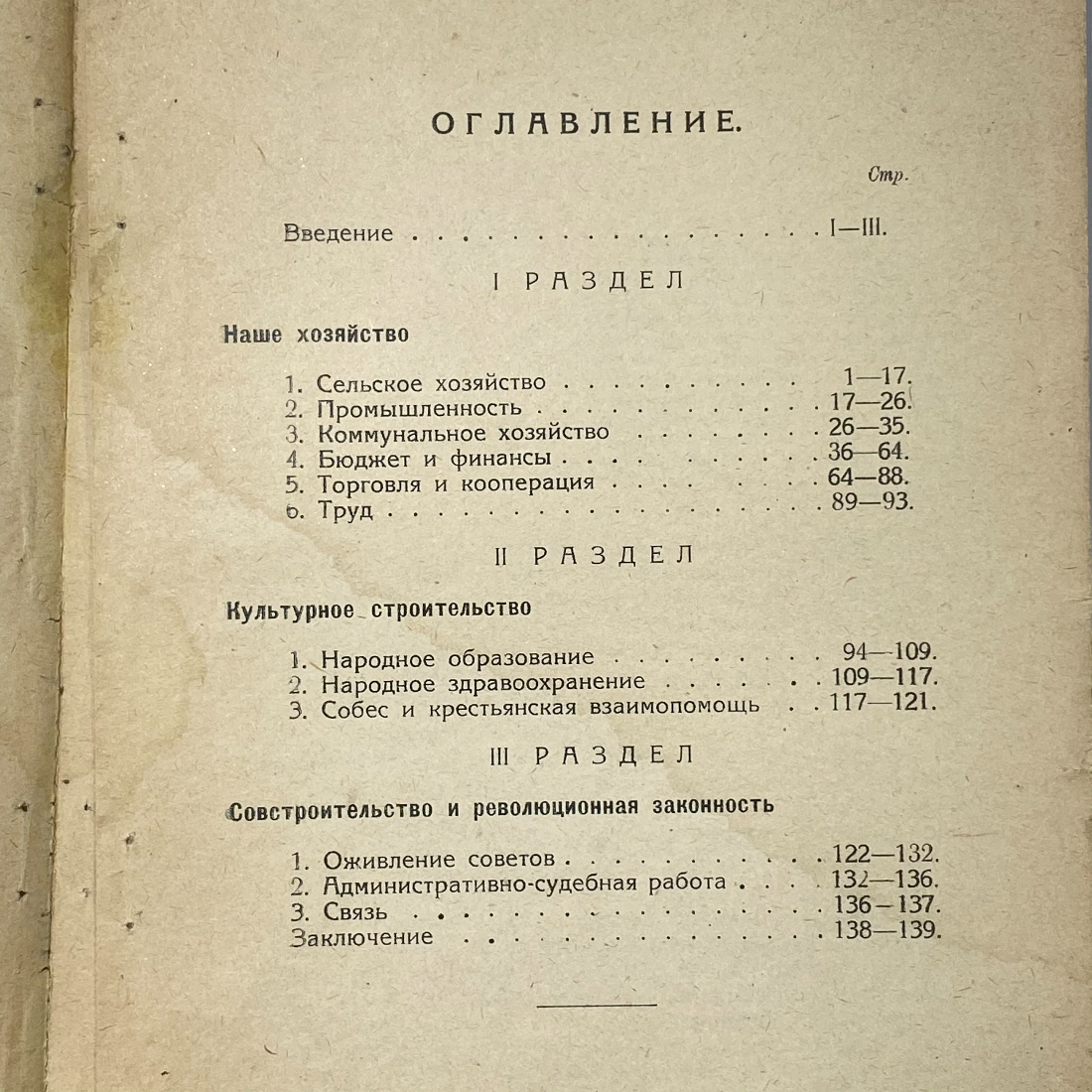 "Отчет Орловского губернского исполнителя комитета..." СССР книга. Картинка 4