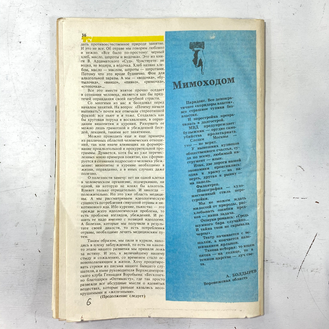 "Трезвость. Противокурение" СССР книга. Картинка 10