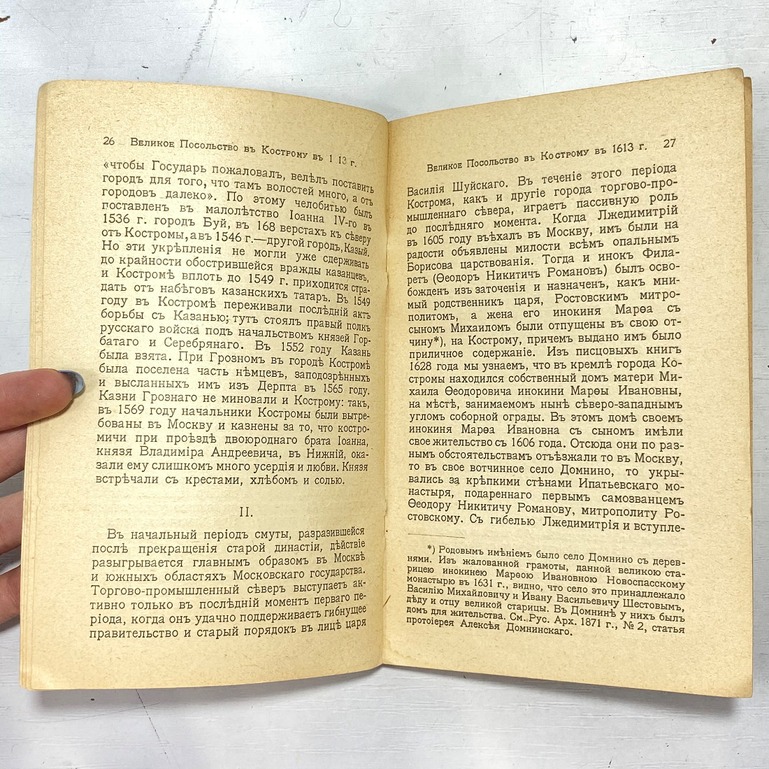 "Избрание на царство Михаила Федоровича" Царская Россия книга. Картинка 4