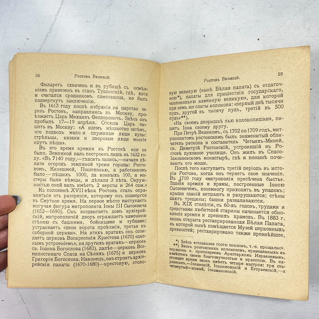 "Избрание на царство Михаила Федоровича" Царская Россия книга. Картинка 6