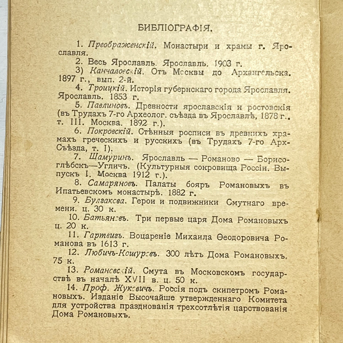 "Избрание на царство Михаила Федоровича" Царская Россия книга. Картинка 9