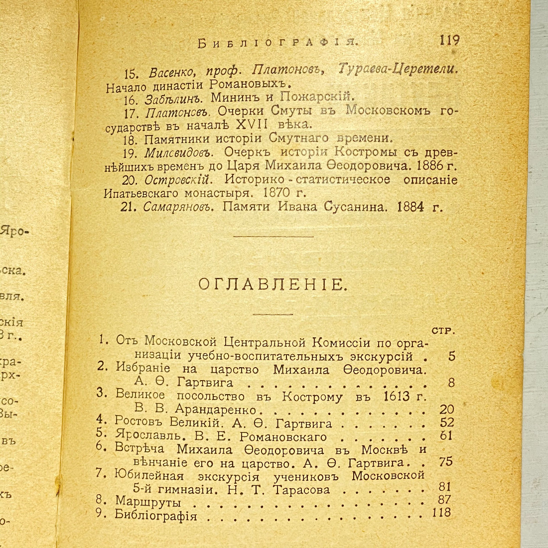 "Избрание на царство Михаила Федоровича" Царская Россия книга. Картинка 11