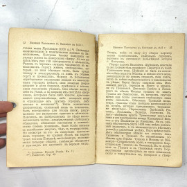 "Избрание на царство Михаила Федоровича" Царская Россия книга. Картинка 2