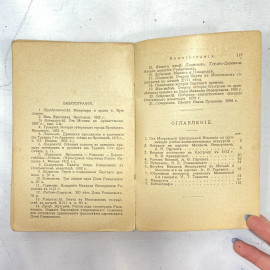 "Избрание на царство Михаила Федоровича" Царская Россия книга. Картинка 8