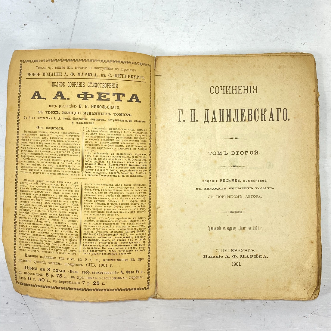 "Полное собрание сочинений Г.П.Данилевского" Царская Россия книга. Картинка 2