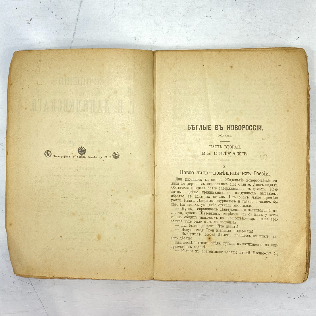 "Полное собрание сочинений Г.П.Данилевского" Царская Россия книга. Картинка 3