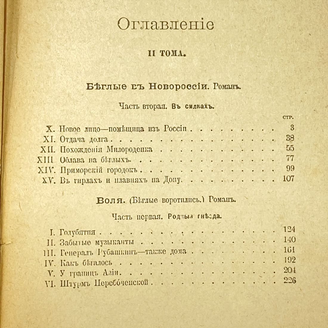 "Полное собрание сочинений Г.П.Данилевского" Царская Россия книга. Картинка 11