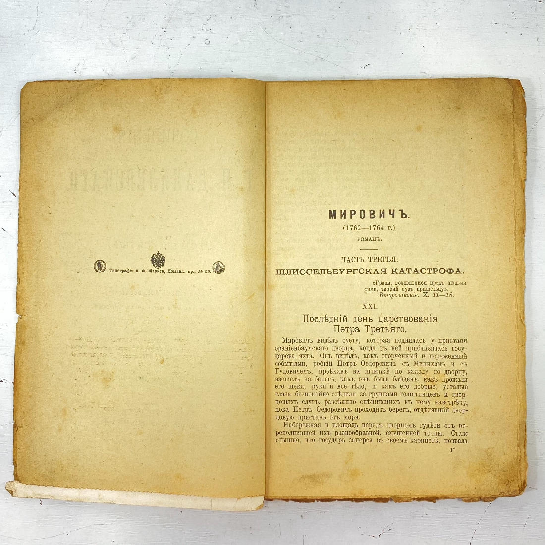 "Полное собрание сочинений Г.П.Данилевского" Царская Россия книга. Картинка 3