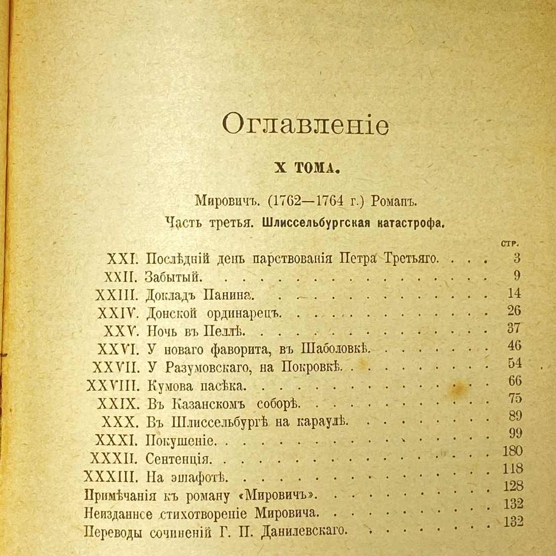 "Полное собрание сочинений Г.П.Данилевского" Царская Россия книга. Картинка 8