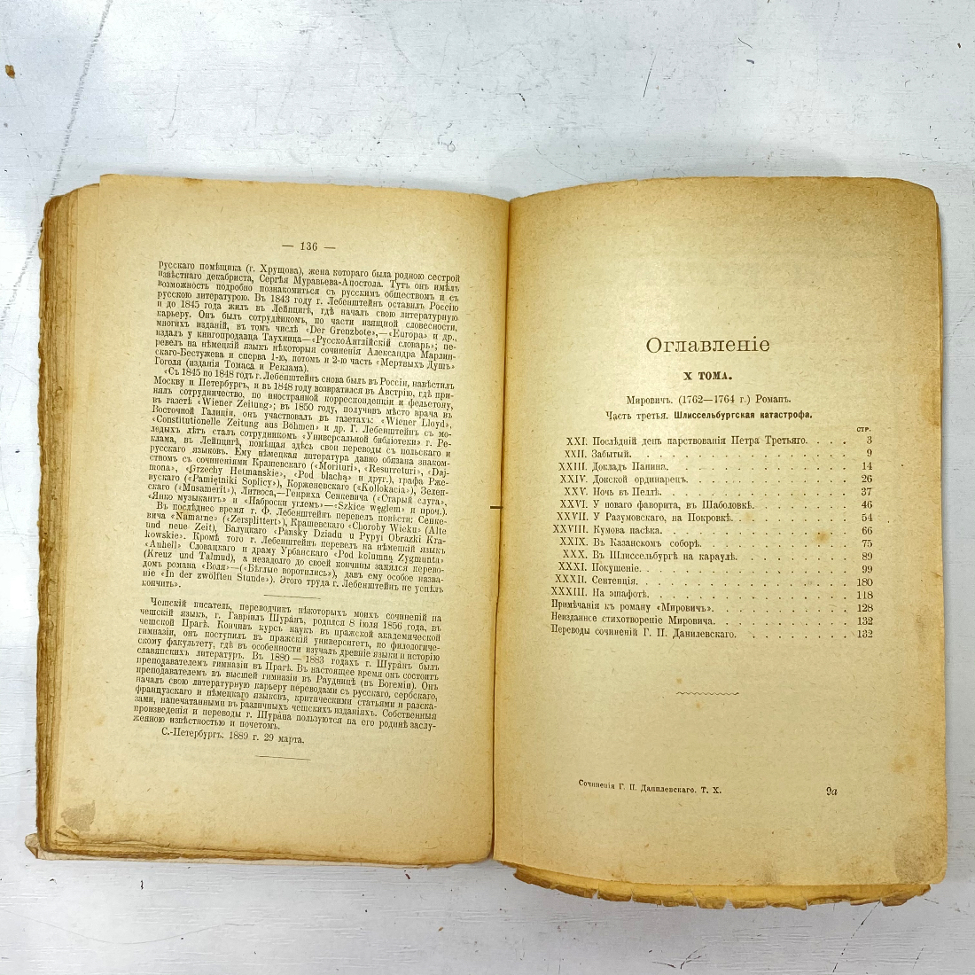 "Полное собрание сочинений Г.П.Данилевского" Царская Россия книга. Картинка 10