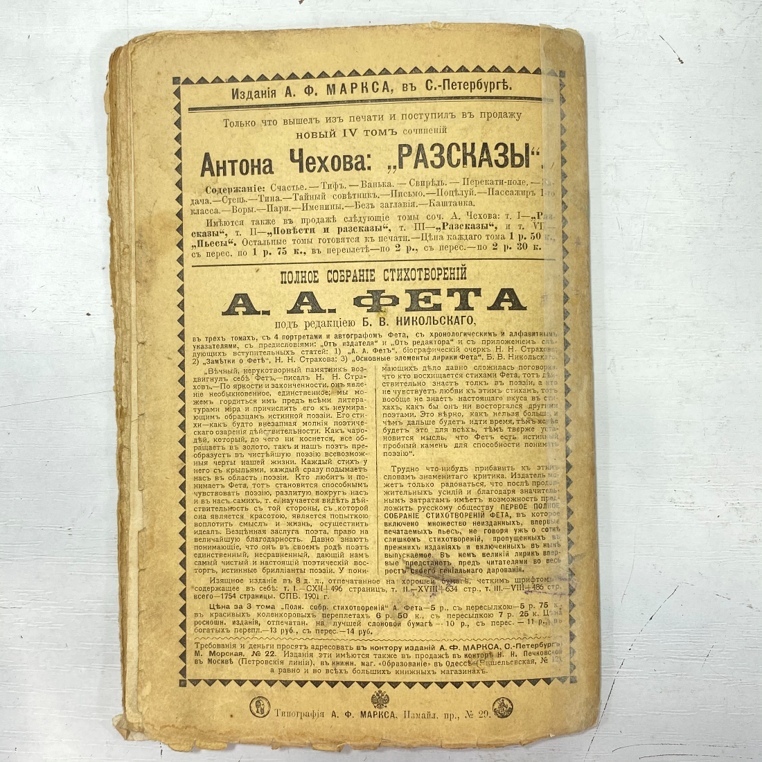 "Полное собрание сочинений Г.П.Данилевского" Царская Россия книга. Картинка 11